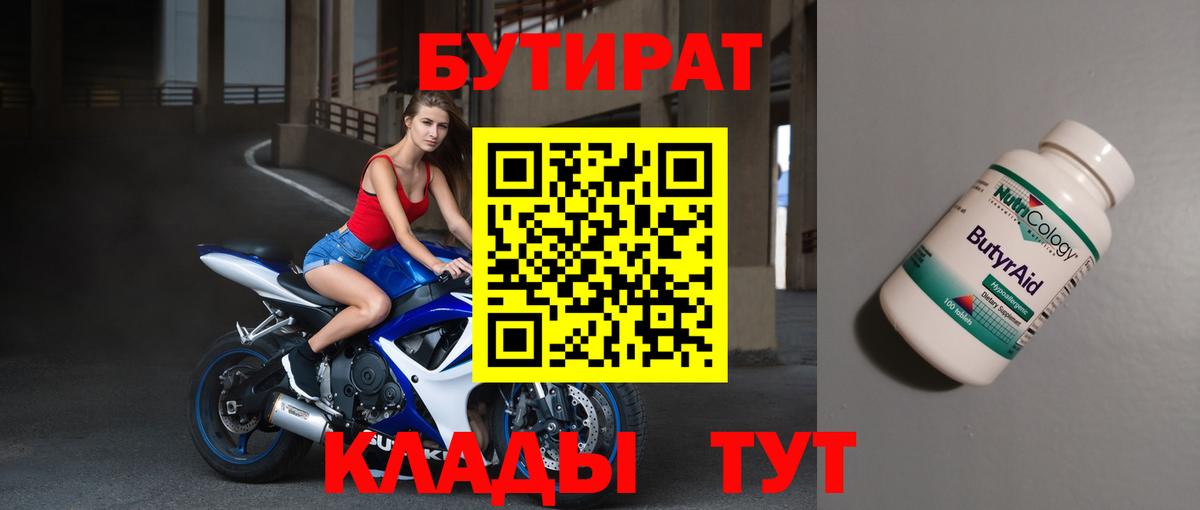 Мирный  БУТИРАТ оксибутират  Вход с VPN 