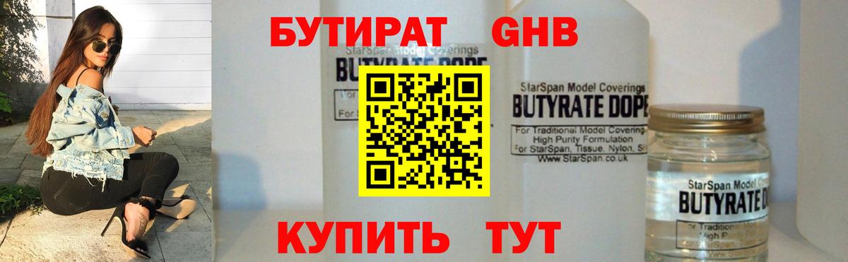 БУТИРАТ вода Мирный
