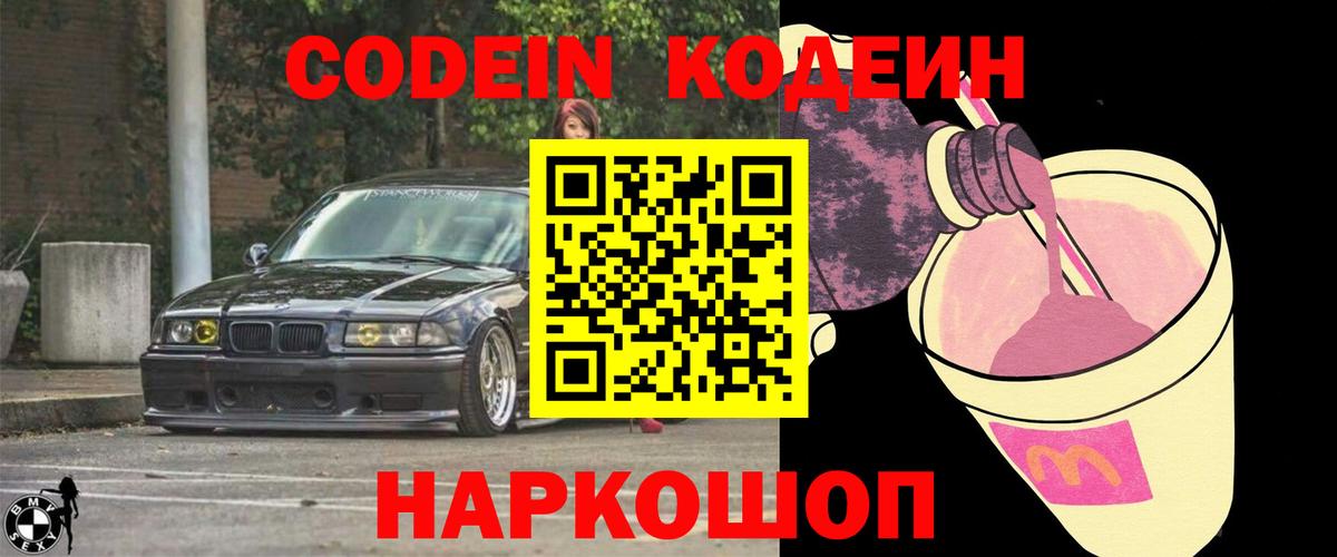 Кодеин напиток Lean (лин) Мирный