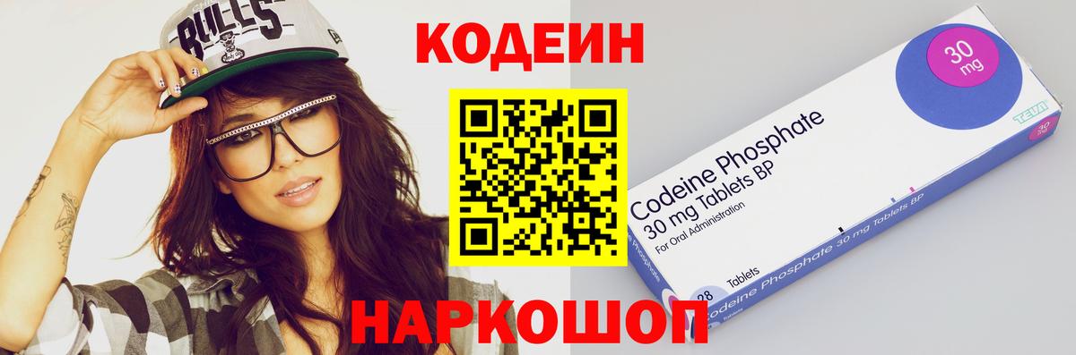 Мирный  Кодеиновый сироп Lean Purple Drank  Вход с VPN 