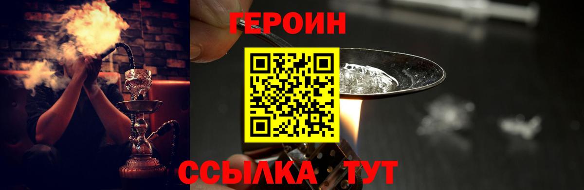 Героин Heroin Мирный