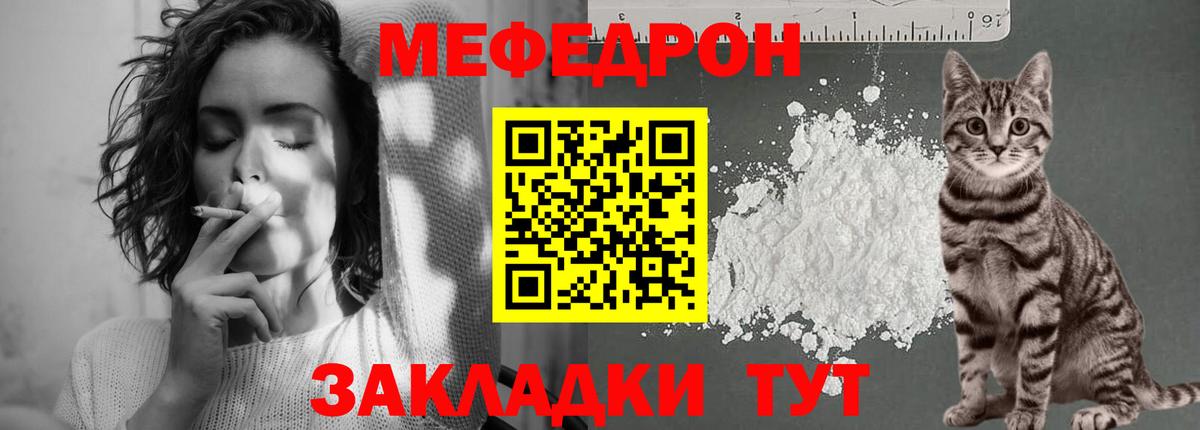 Меф мяу мяу  Мирный
