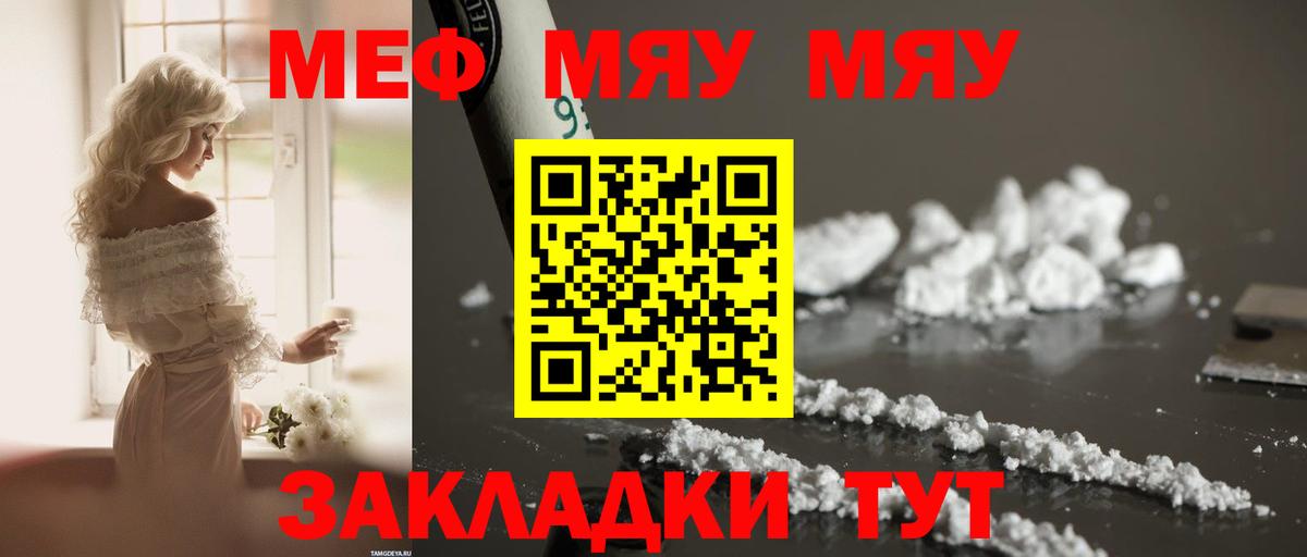 что такое   Вход с VPN  Мирный  Меф мяу мяу 