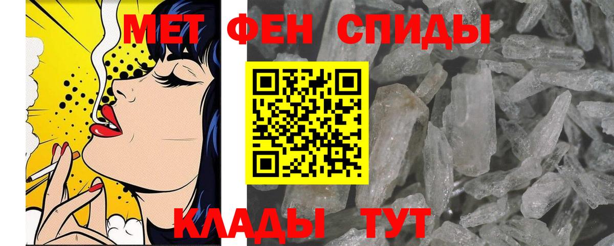 МЕТАМФЕТАМИН пудра Мирный