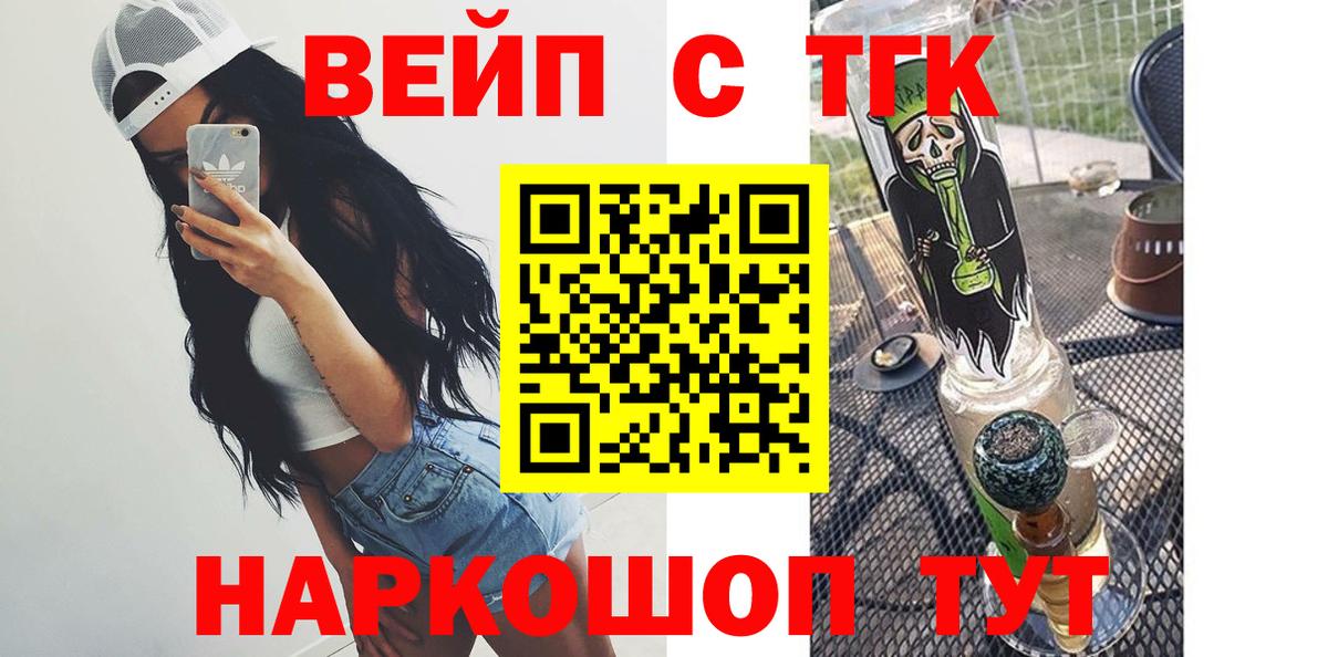 ТГК вейп с тгк Мирный